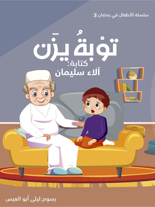 Cover of توبة يزن